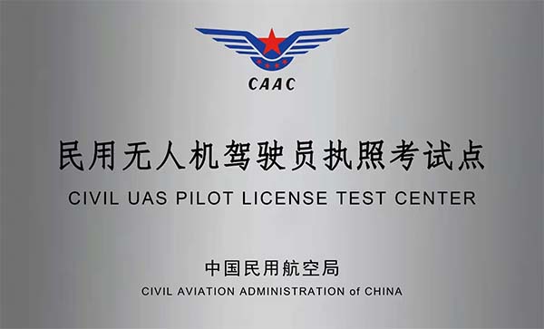 CAAC无人机执照、AOPA合格证、ASFC执照、UTC证书的区别