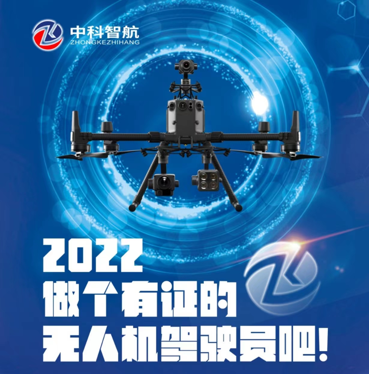 长春无人机驾驶员培训